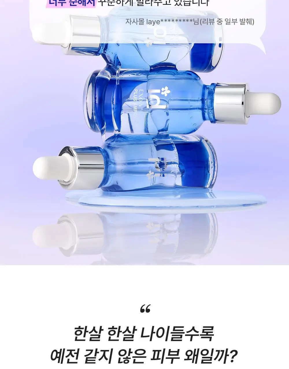 [스무살 앰플] 아이디플라코스메틱 엑소브이 플러스 앰플 30ml 상세페이지 9
